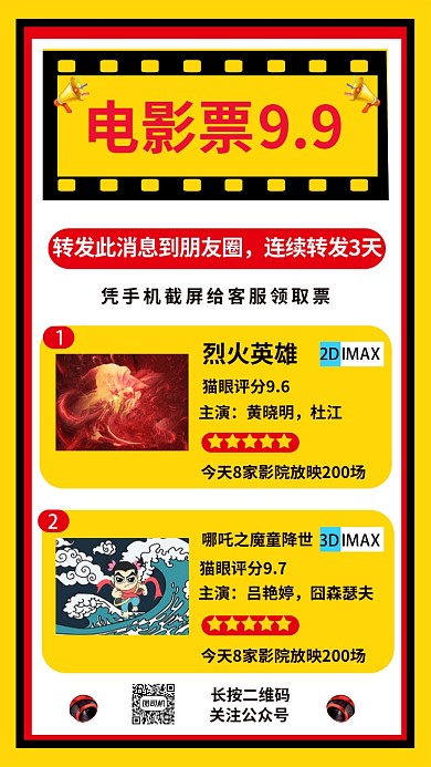 创意电影票促销手机海报