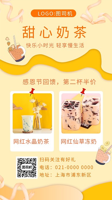 黄色小清新甜心奶茶茶宣传手机海报