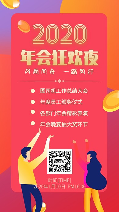 年会颁奖典礼年终手机海报