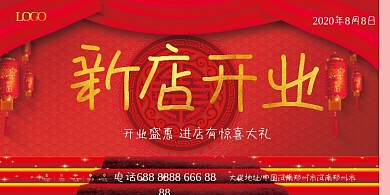 2020新店开业展板