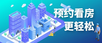 清新时尚卡通房地产广告微信公众号素材图片