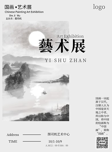 简约国画艺术展印刷海报