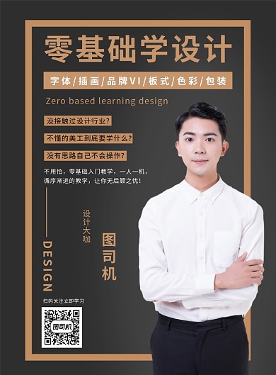简约商务设计培训成人课程促销印刷海报