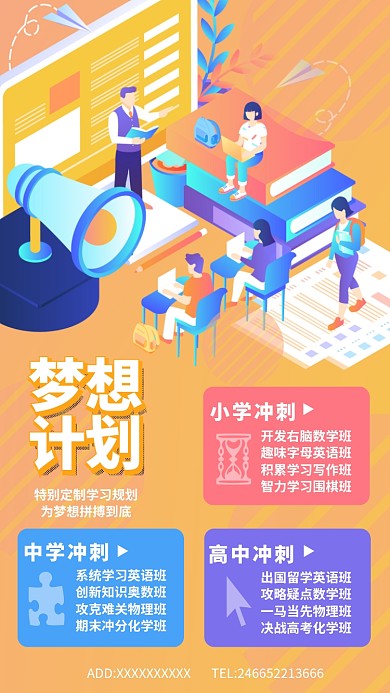 学生教育补习班招生手机海报