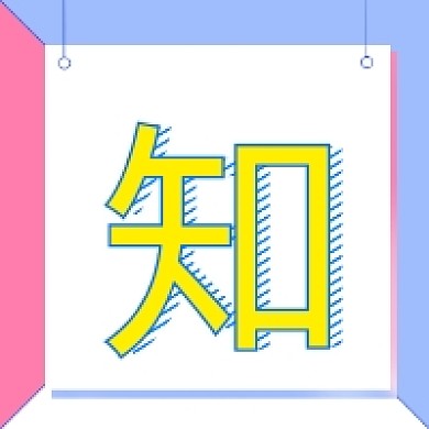 放假通知公众号次图