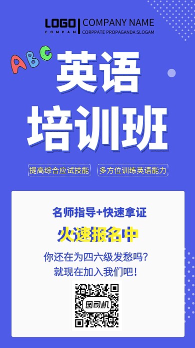 英语培训班创意简约宣传海报