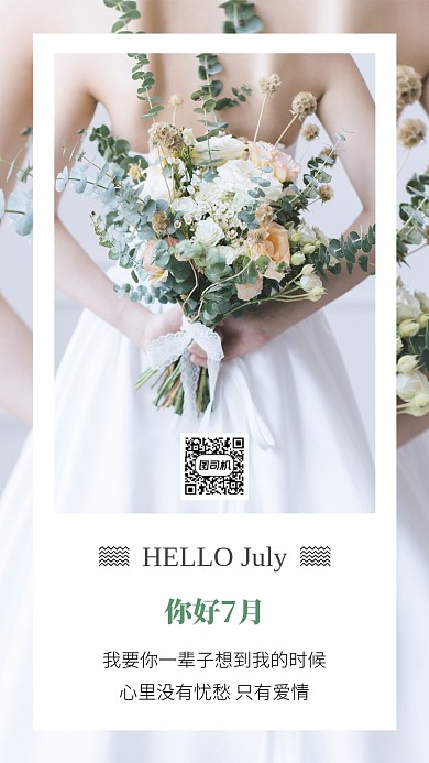 你好7月简约月签海报