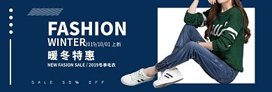 秋冬女装上新淘宝banner