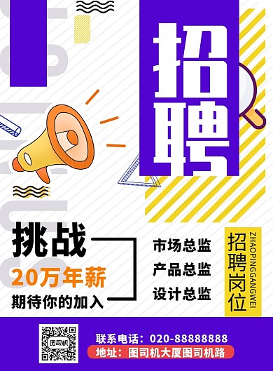 创意几何简约招聘人才印刷海报