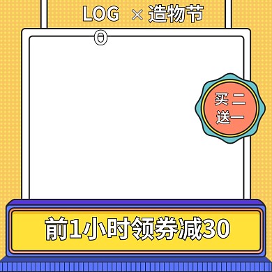 简约造物节购物促销直通车