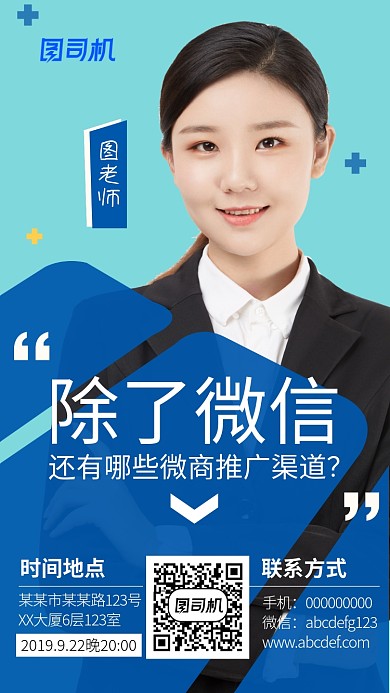 蓝色大气微商营销微课手机海报