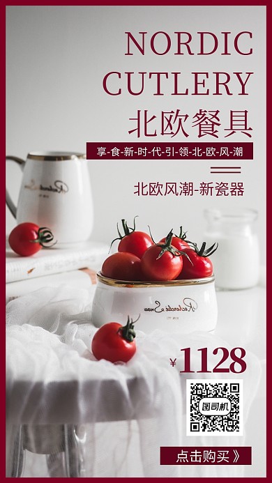 北欧餐具简约大方手机海报