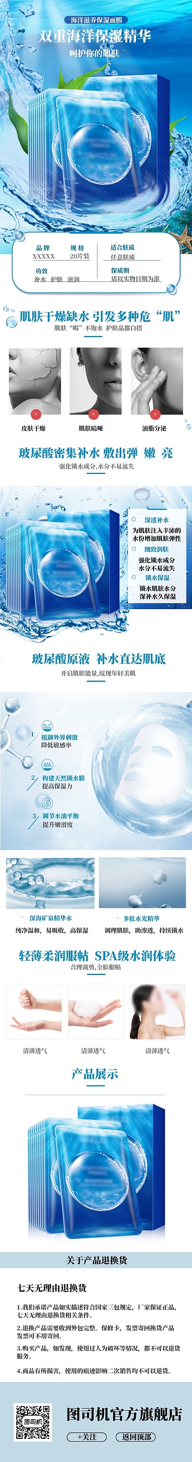 蓝色调深度补水面膜护肤品详情页