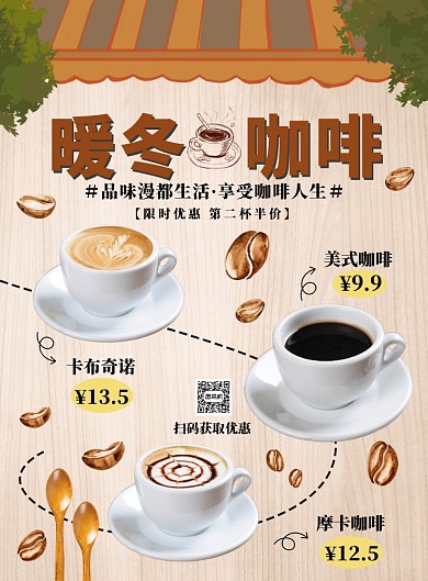 黄色简约冬日热饮咖啡海报