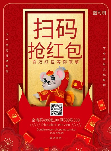 简约双十一扫码抢红包促销宣传海报