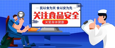 关注食品安全公众号首图