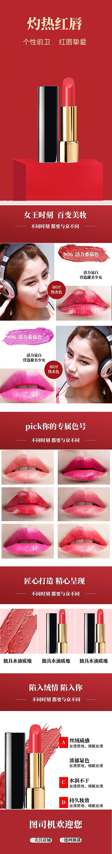 红色调个性前卫口红详情页