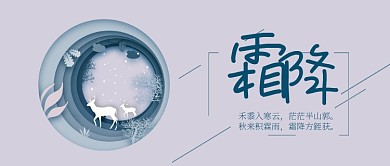 蓝色24节气霜降首图