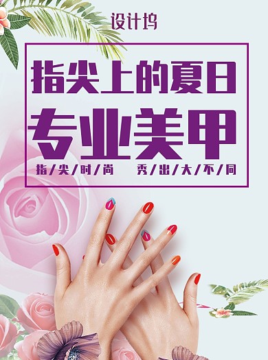 时尚美甲宣传单