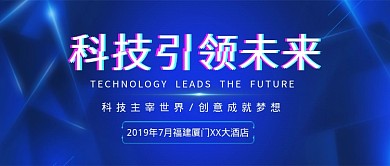 蓝色个性科技引领未来公众号首图