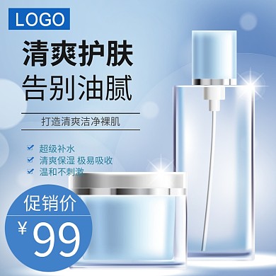 护肤品促销蓝色清爽商务主图直通车