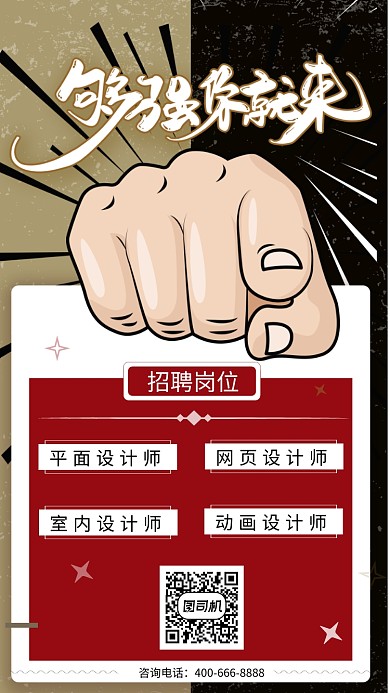 创意大气招聘等你来手机海报