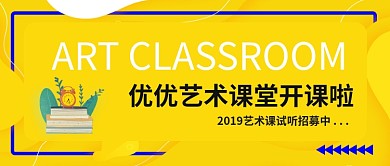 黄色暑期艺术教育培训趣味首图