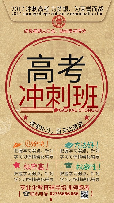 复古创意备战高考奋斗手机海报