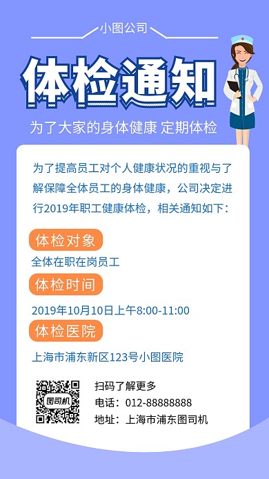 蓝色清新简约体检通知手机海报模板