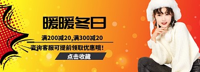 暖暖冬日淘宝banner
