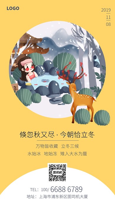 手绘二十四节气立冬手机海报