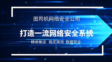 互联网高科技网络横版海报