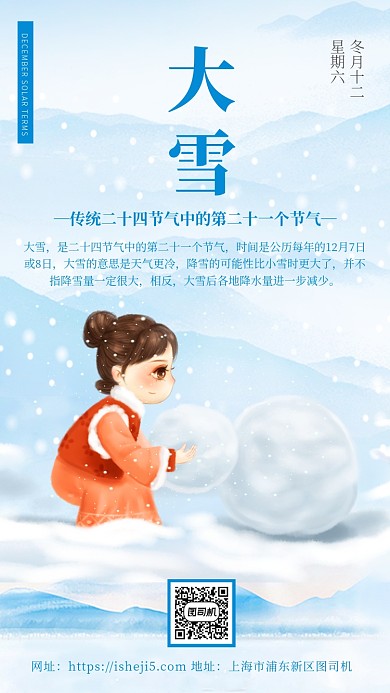 浅蓝色冷色系卡通风大雪节气海报