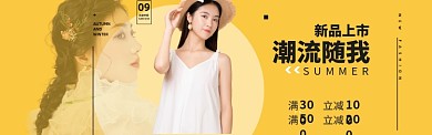 潮流女装特惠海报模版