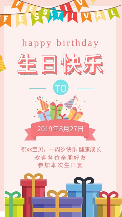 粉色儿童生日宴邀请函