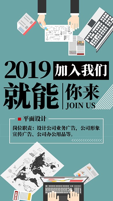招聘简约扁平化手机海报