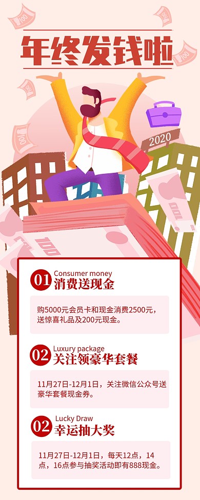 红色插画风年终发钱啦宣传长图手机海报