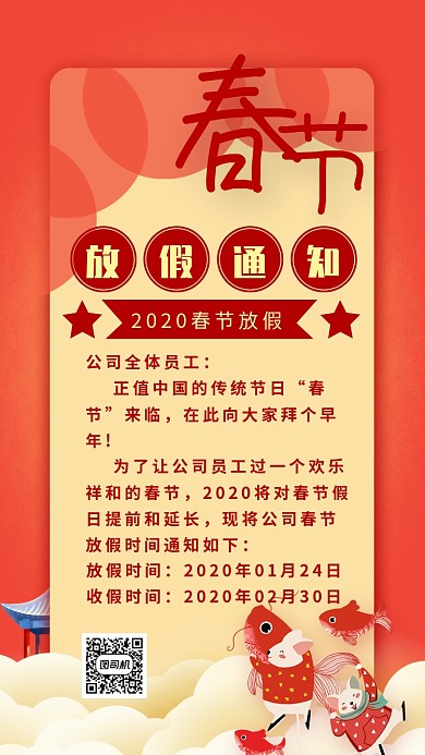 红色卡通中国风春节鼠年吉祥放假通知海报