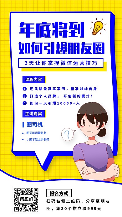 营销培训手机海报