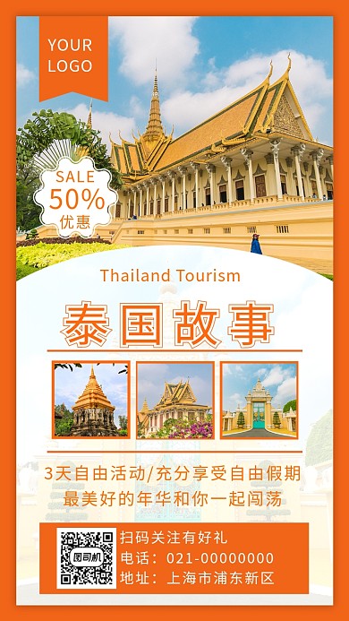 简约橘色泰国旅行宣传手机海报