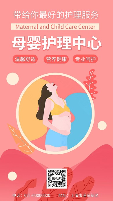 母婴健康护理中心手机海报