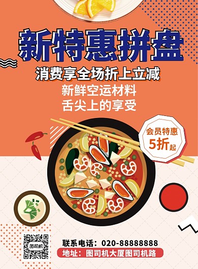 拼色创意简约新特惠拼盘促销印刷海报