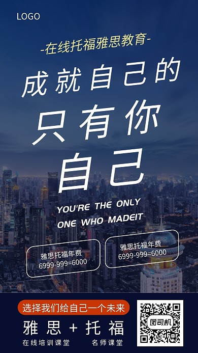 雅思托福考试培训手机海报