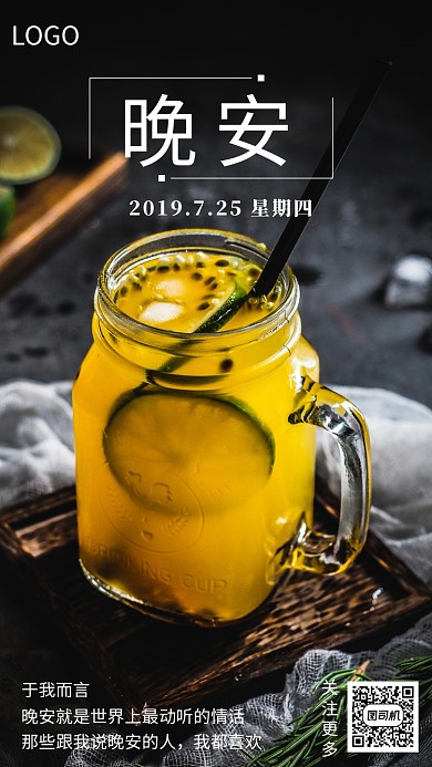 黑色柠檬晚安日签海报