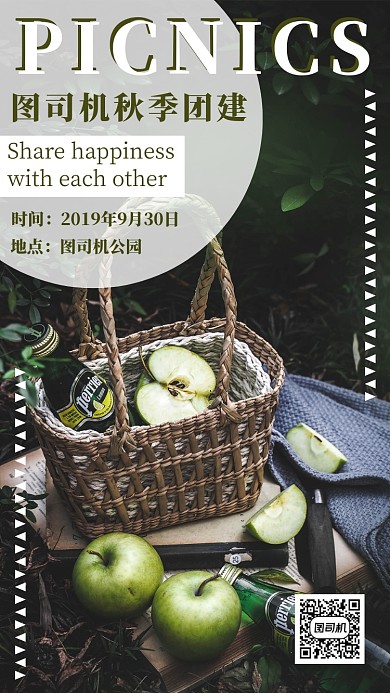 暗调公司团建通知海报