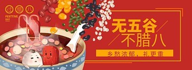 腊八粥淘宝电商banner图