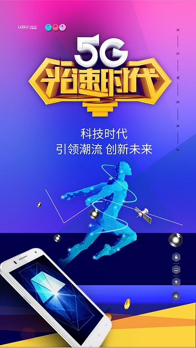 科技互联网手机海报