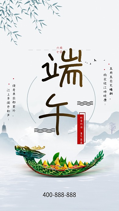 端午节粽香四溢手机海报