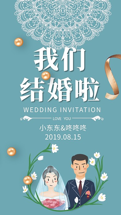 绿色欧式简约结婚邀请函手机海报模板