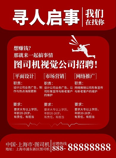 寻人启事简约印刷海报